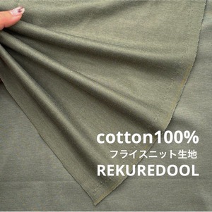 ★TB113◆2m◆綿100%フライスニット生地◆カーキ系