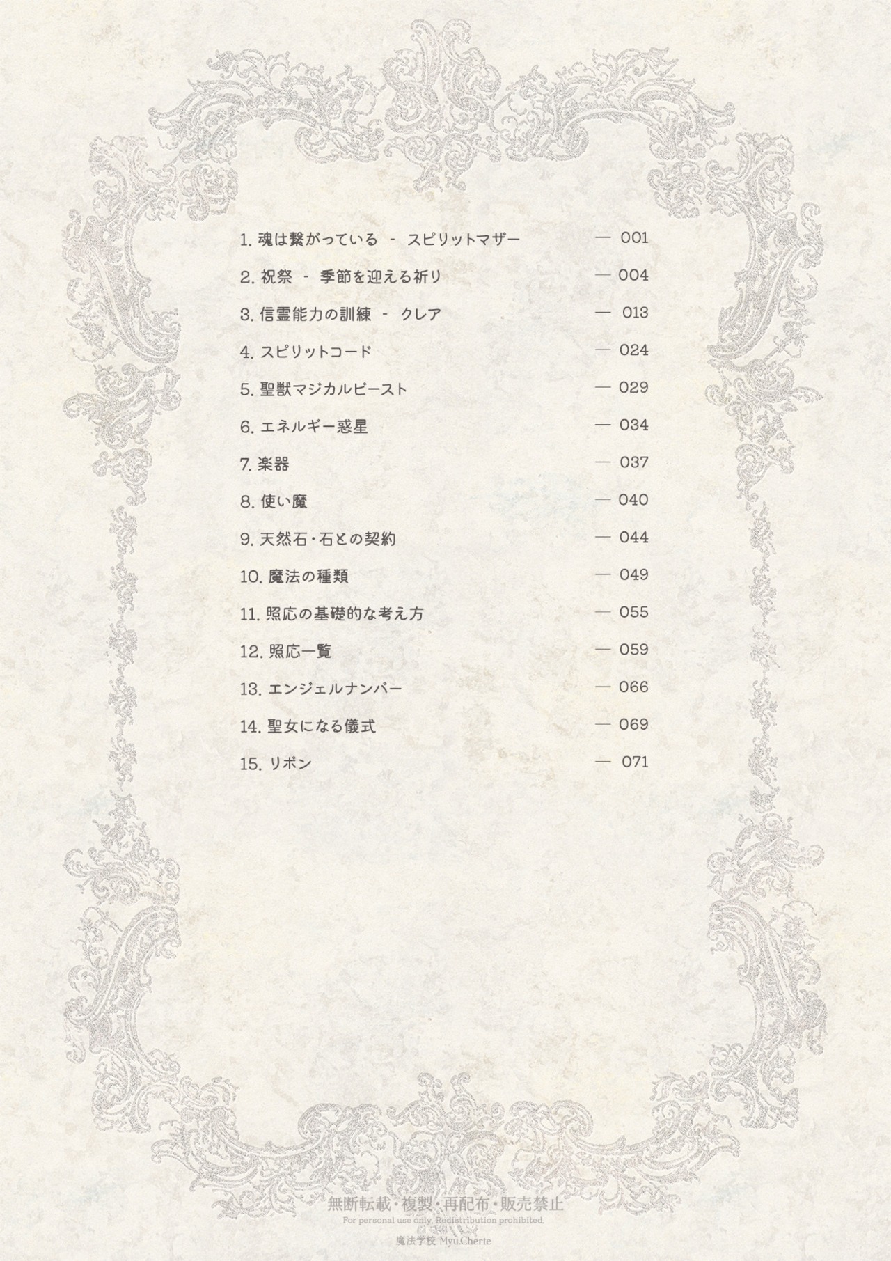 ラヴェデンの教え【下巻】魔法学校Myu.Cherte公式教科書