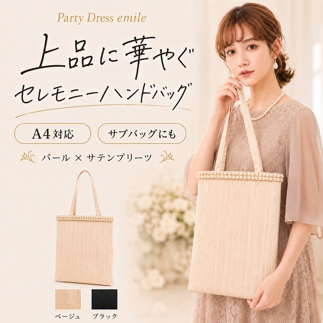 即日配送 送料無料 サブバッグ 結婚式 パーティーバッグ ブラックフォーマル レディース トートバッグ フォーマルバッグ 鞄 かばん お受験 受験 葬式 入学式 卒業式 冠婚葬祭 大きめ バッグ フォーマル A4 母の日 エコバッグ 大容量 プレゼント 弔事 レース 黒 パーティ 二次会 披露宴 お呼ばれ emile0406
