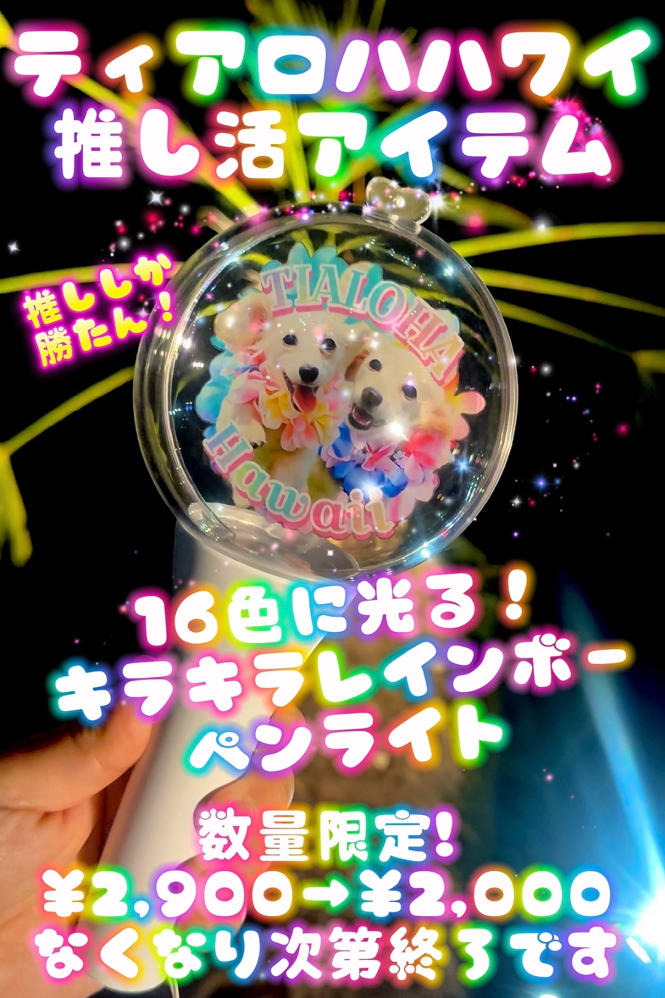 SALE!光る推し活ペンライト