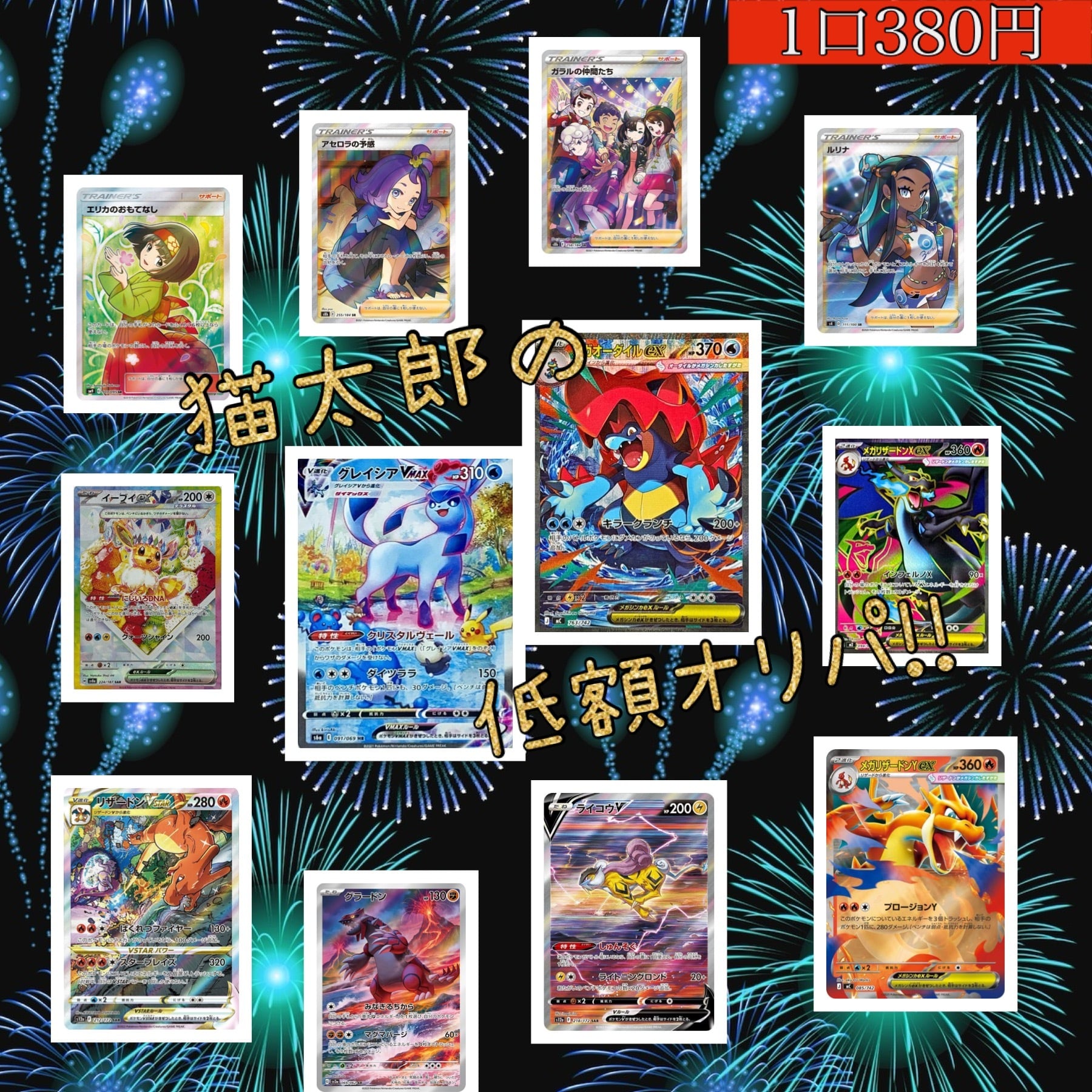 ALL ITEM | ポケモンカード・ワンピースカード専門店 猫太郎のお店