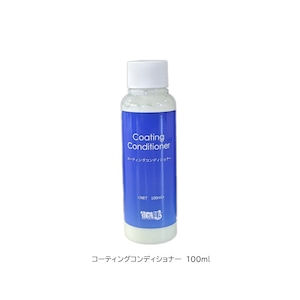 コーティングコンディショナー・コーティングのメンテナンスに　100ml