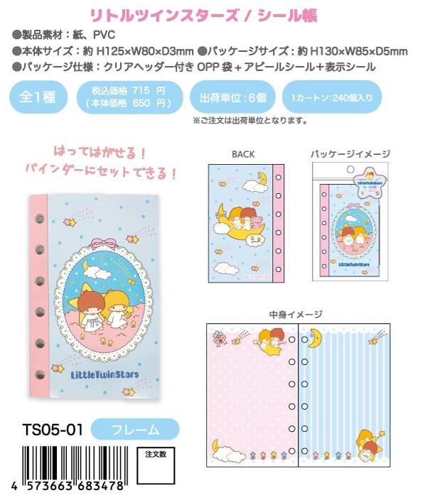 リトルツインスターズ シールバインダー nic_ts06-01 TCP Little Twin