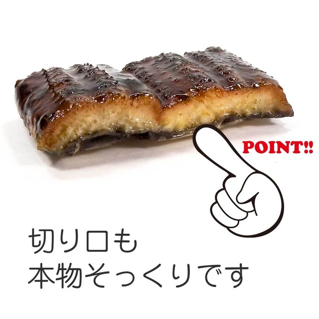食べちゃいそうな 鰻蒲焼き マグネット 食品サンプル