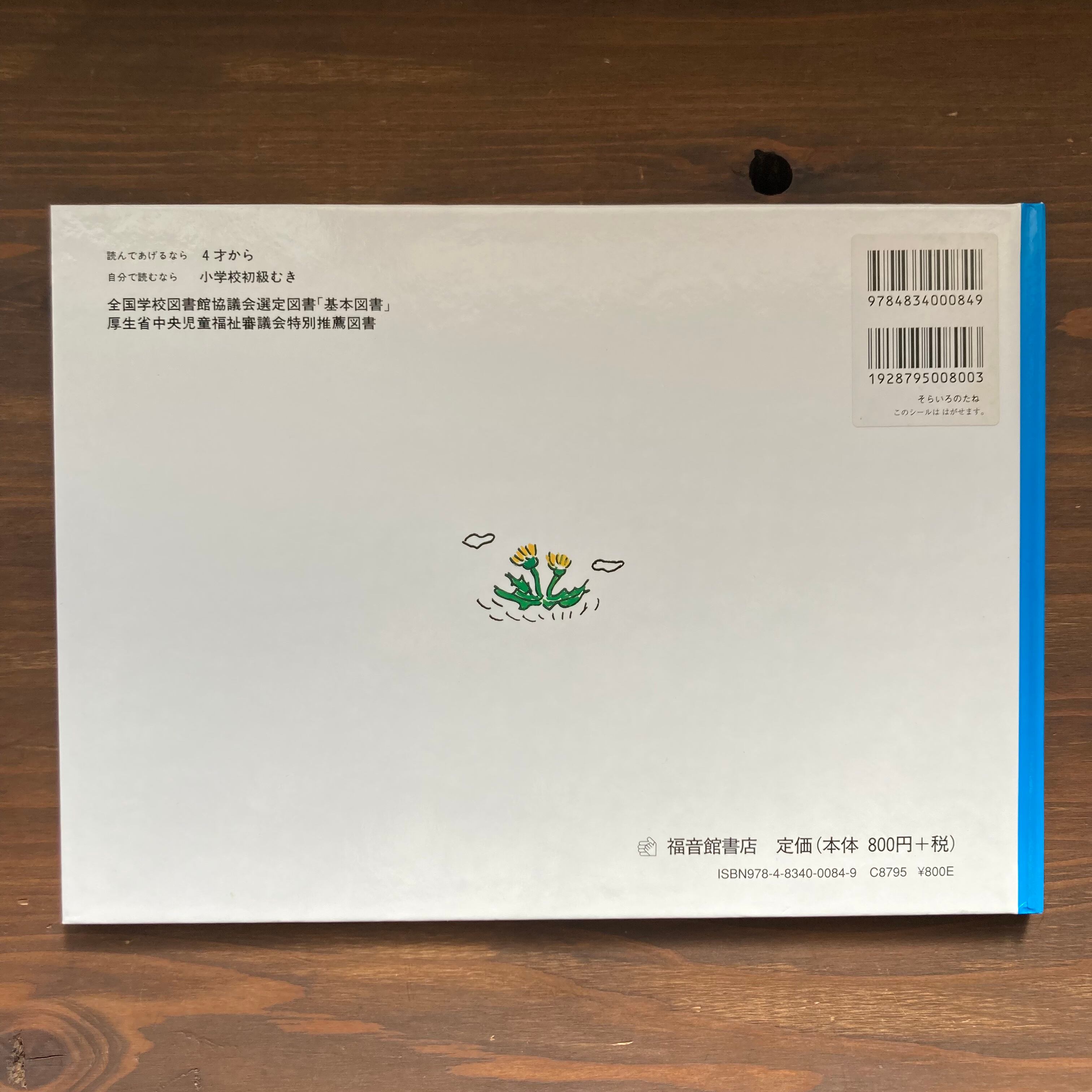 そらいろのたね&The Sky Blue Seed 2冊セット