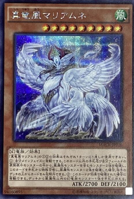 【Bランク】真竜凰マリアムネ(シク)