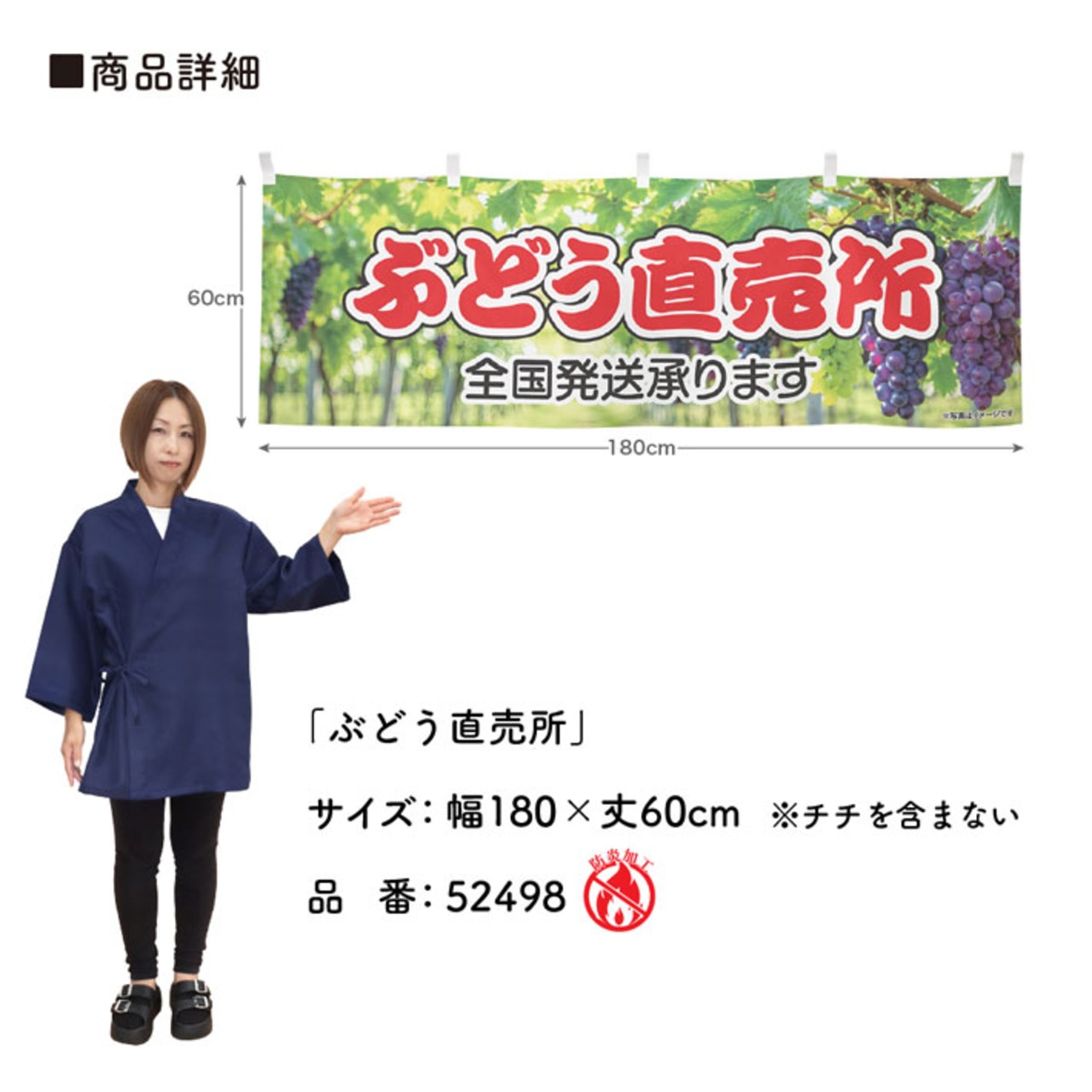 【受注生産】横幕 防炎 ポンジ ぶどう直売所 180×60cm 52498