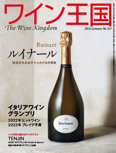 Winart ワイン王国　等　31冊セット　お値引き歓迎 Winart ワイン王国 等 31冊セット お値引き歓迎 ワイン王国』最新号