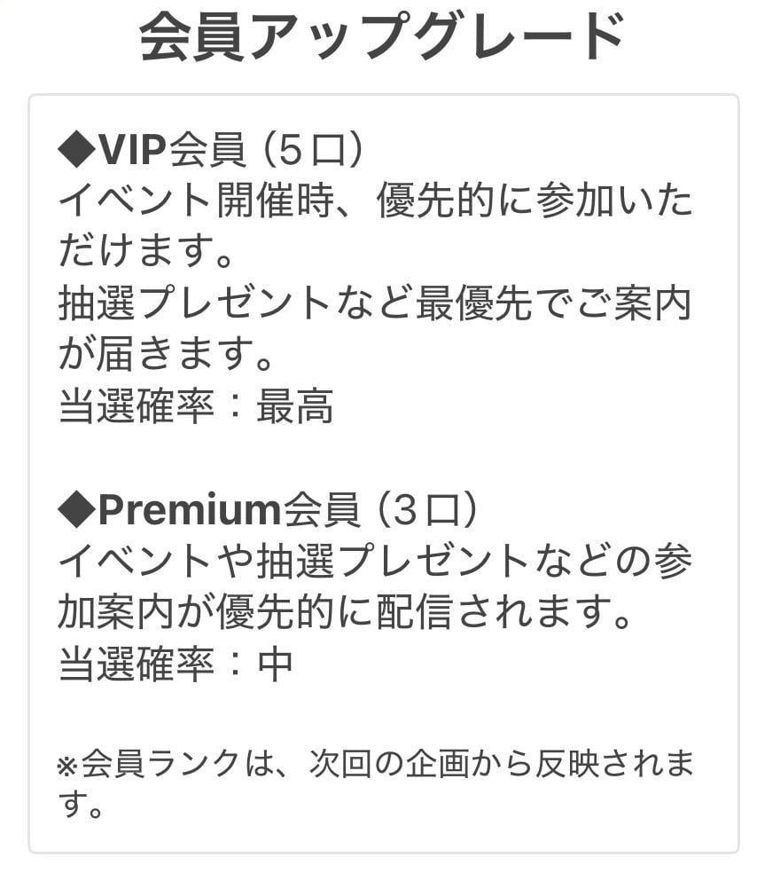 アップグレード（2口）
