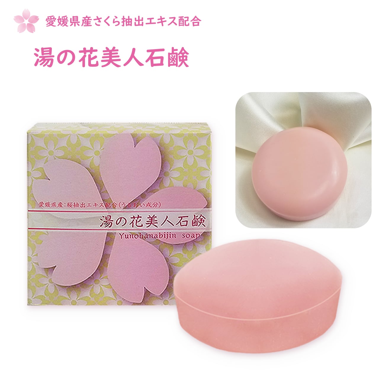 湯の花美人マスク | いきいきヘルスケア