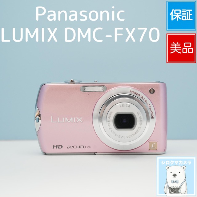 Panasonic LUMIX DMC-FX70 デジカメ スマホ転送OK フルセット 美品 シロクマカメラ a7348