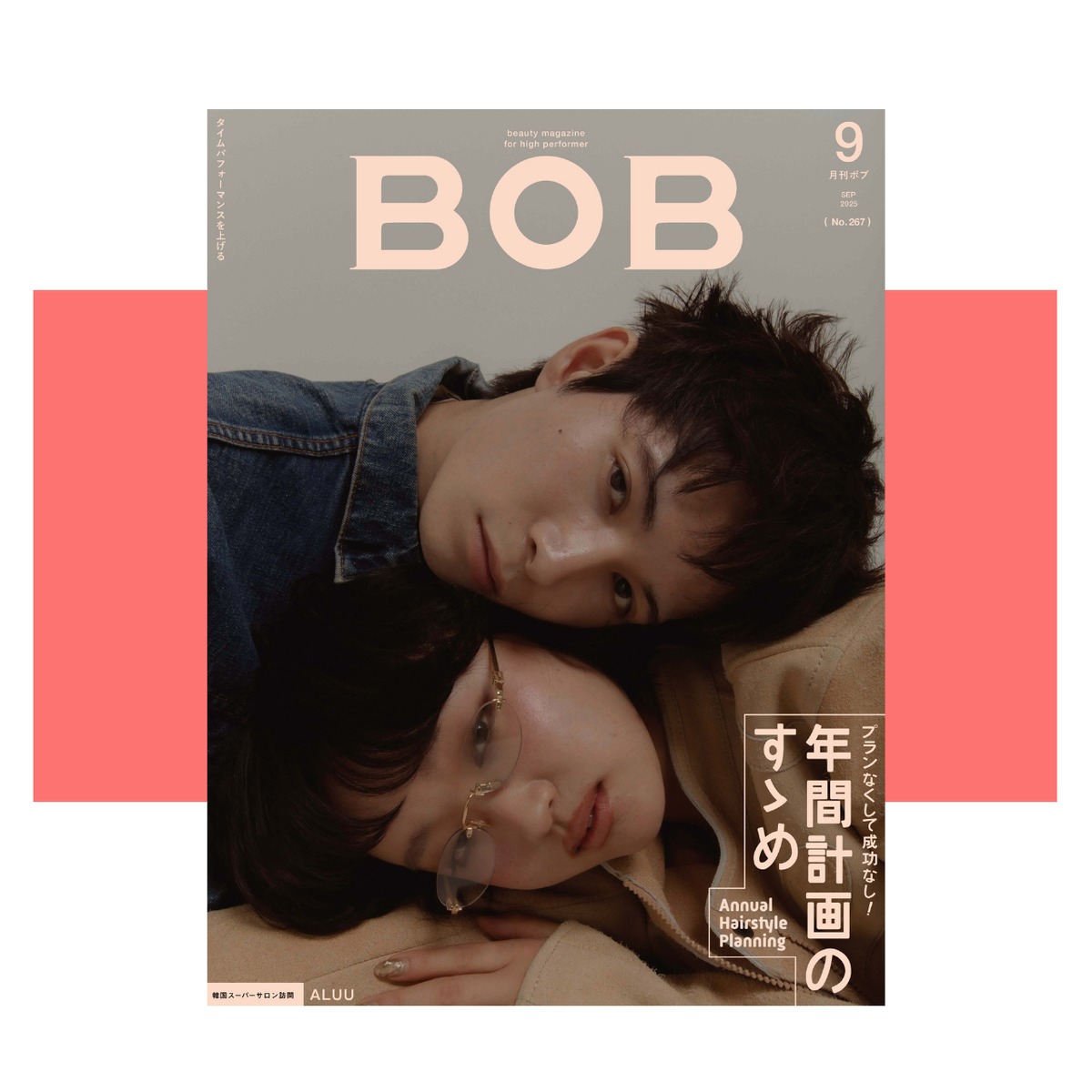 月刊BOB 2025年9月号 （通巻267号） | 髪書房オンラインショップ