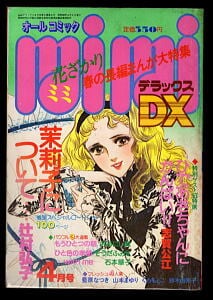 Dr.スランプ(15) ターボくんお誕生!!の巻」 初版 鳥山明 集英社