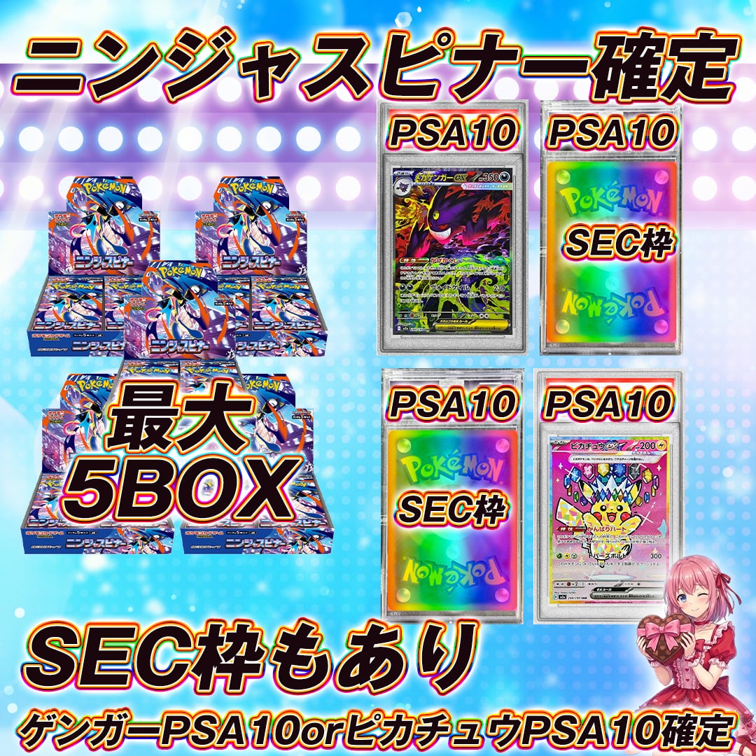 ポケモンカード新弾BOX＋PSA10確定オリパくじ【ニンジャスピナー＋