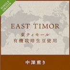 無農薬で育った東ティモール　コーヒー豆 200g  【中深煎り】 送料無料