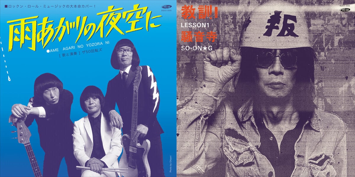 JAPAN | RECORD SHOP MISERY