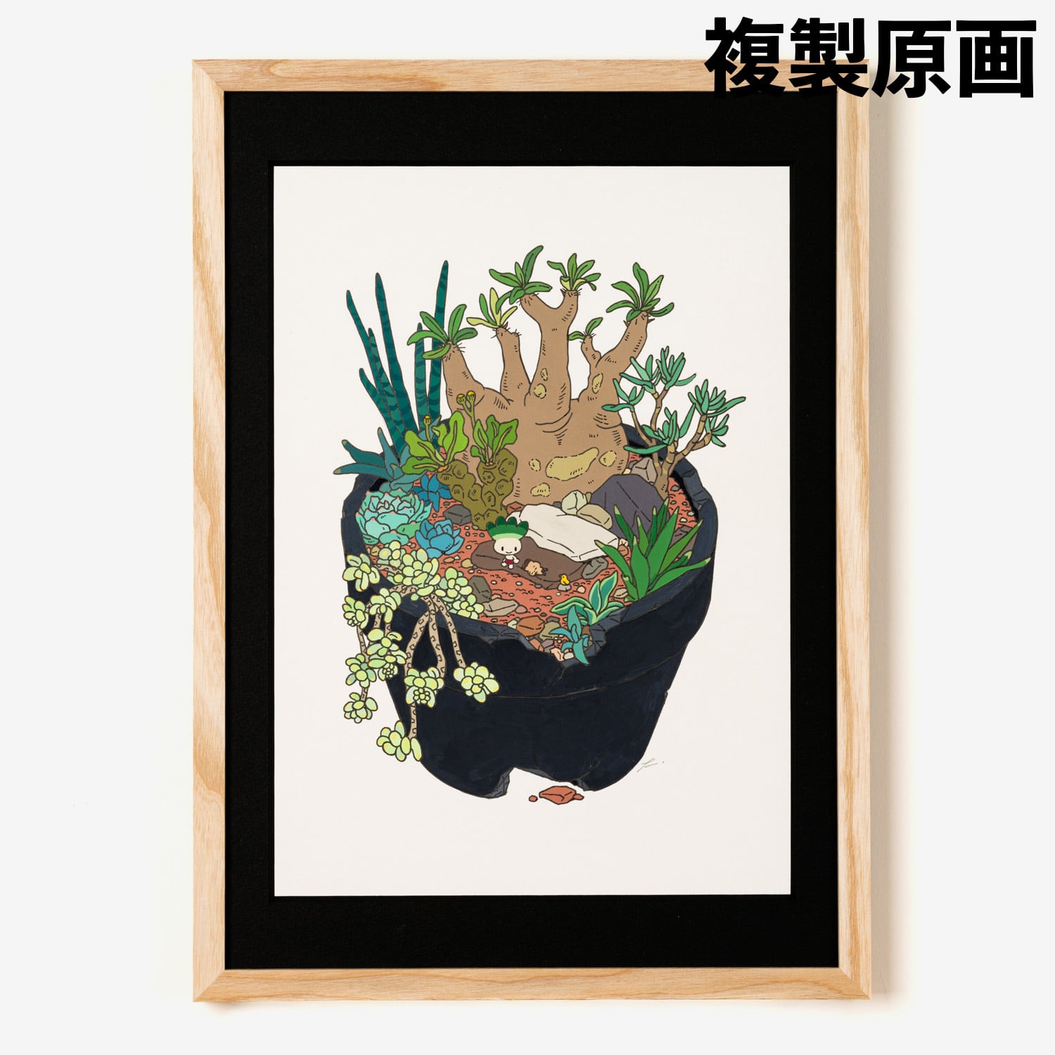 受注生産・7月お届け】ヒダカナオト 複製原画1 「The bright way」額装