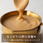 キャラメルスプレッド3種セット