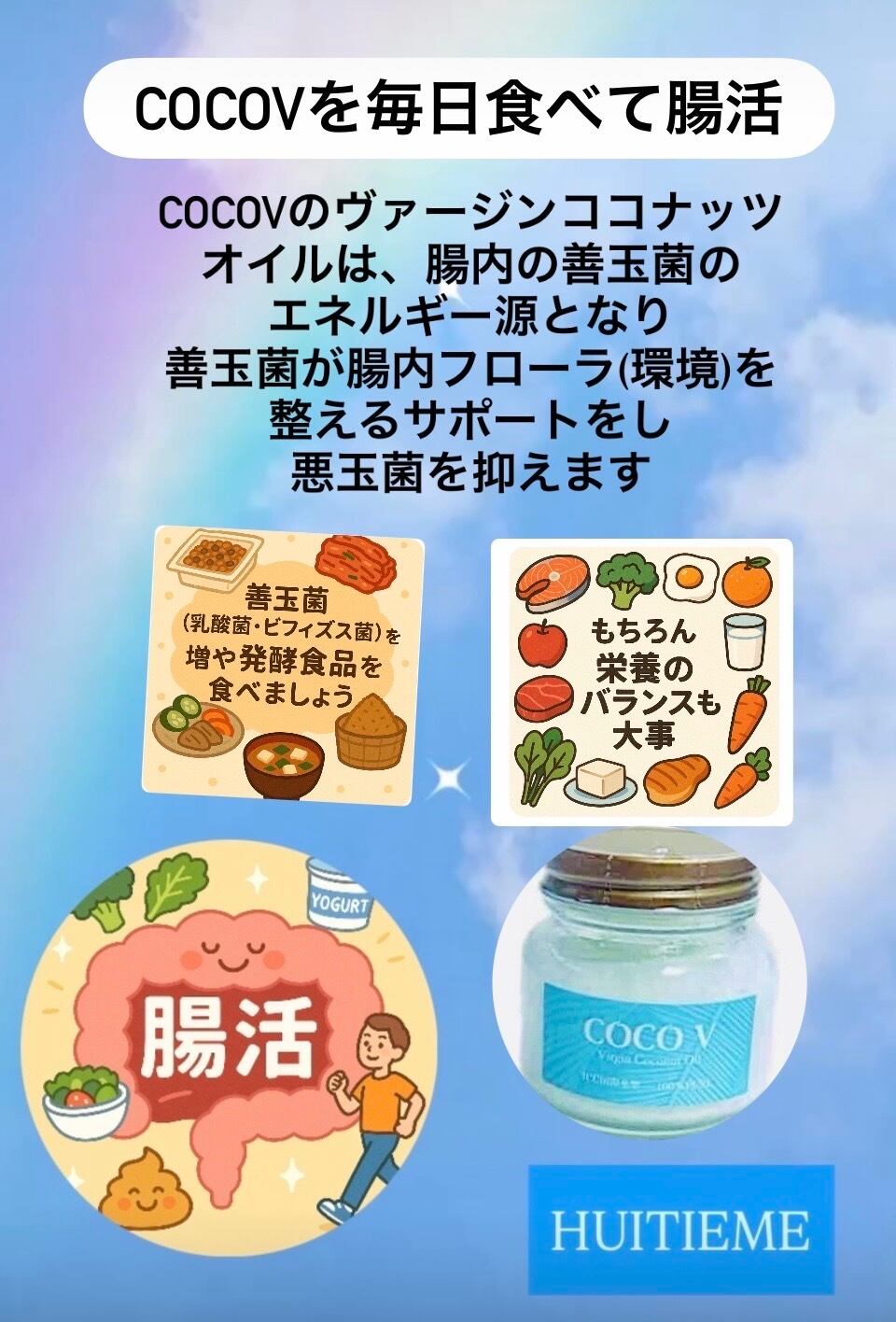 COCOV 80mlヴァージン ココナッツオイル | huitieme ユイッティエム