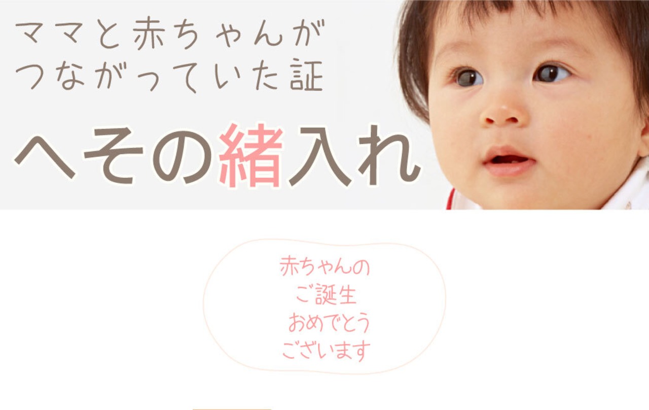 へその緒ケース 命名 HOC-05
