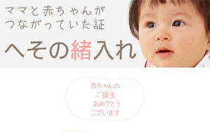へその緒ケース 命名 HOC-05