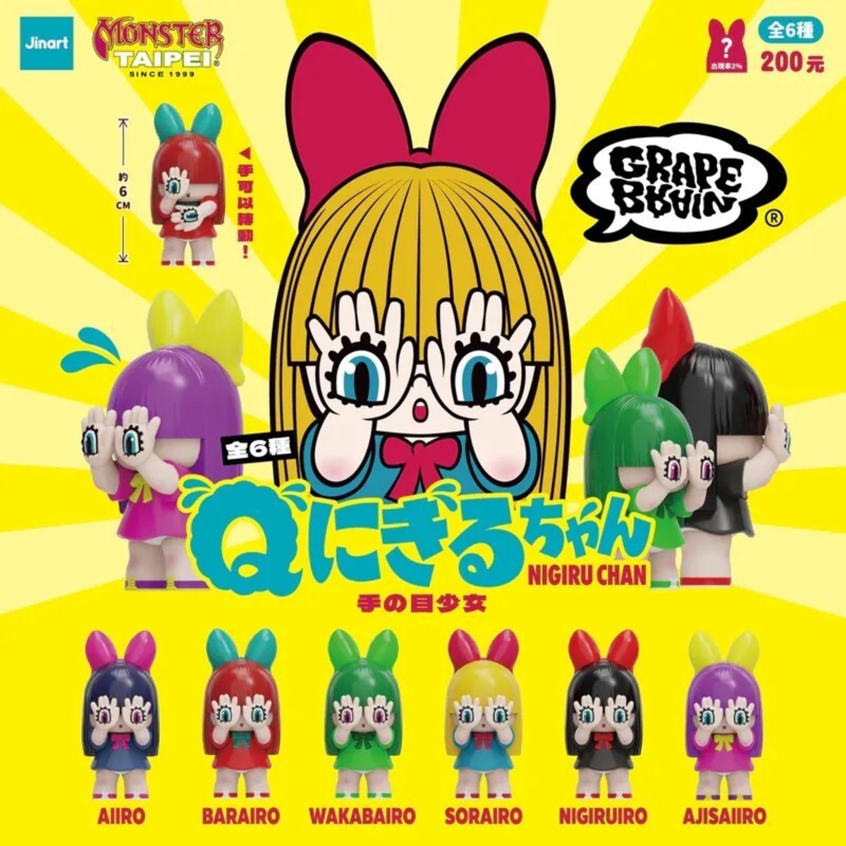 GRAPE BRAIN Qにぎるちゃん 台湾限定 手の目少女 Monster Taipei 6種類コンプリート | onlytaiwan