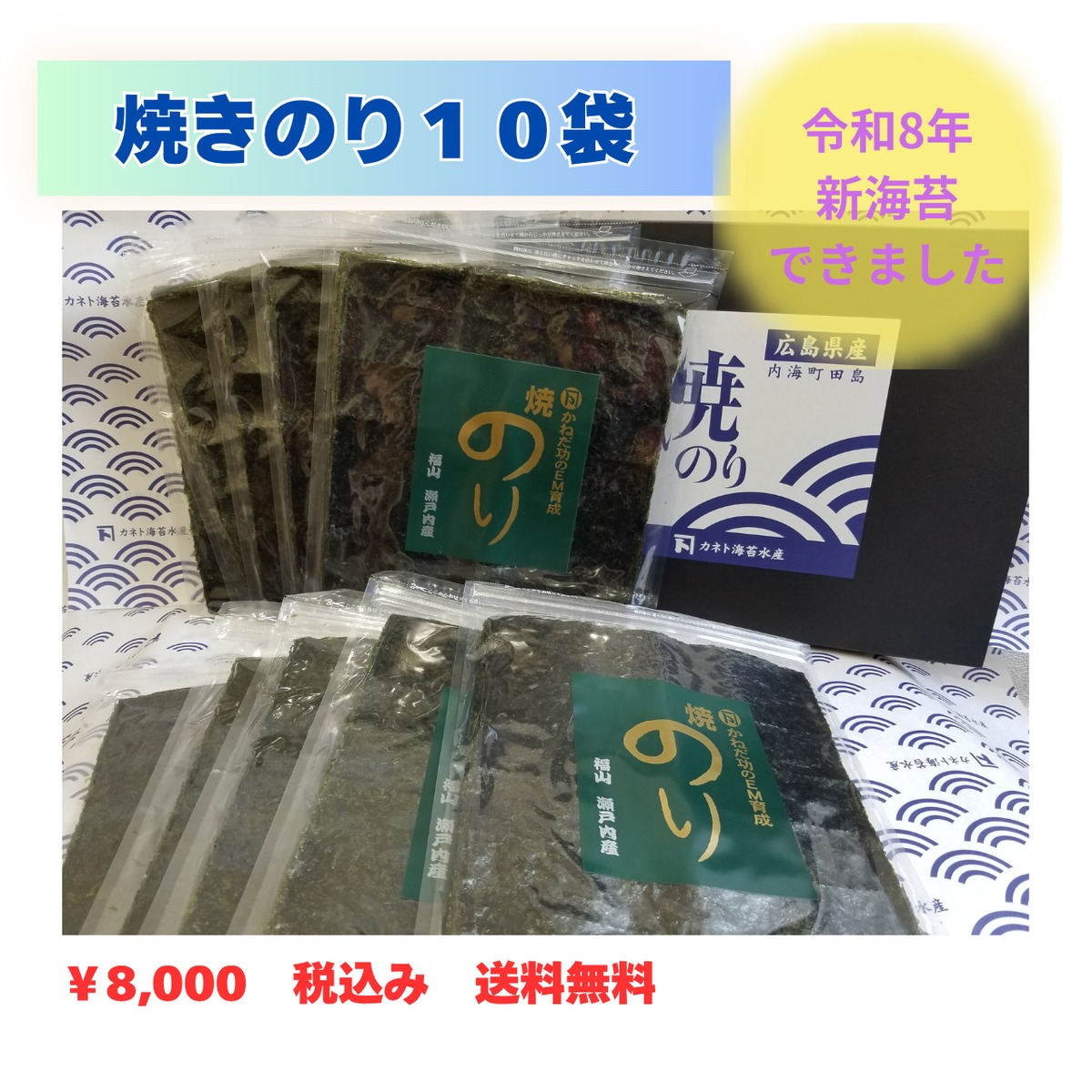 【新品】★特選　本場焼のり　浦安　丸茂海苔店　 全型10袋×10枚　合計100枚 焼のり10袋（全型10枚×10袋） | カネト海苔水産ショップサイト