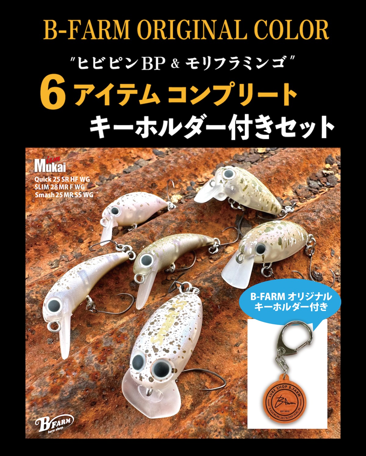 明日4日（土）より販売開始！ オリカラプラグ第2弾！！ | B-FARM Blog