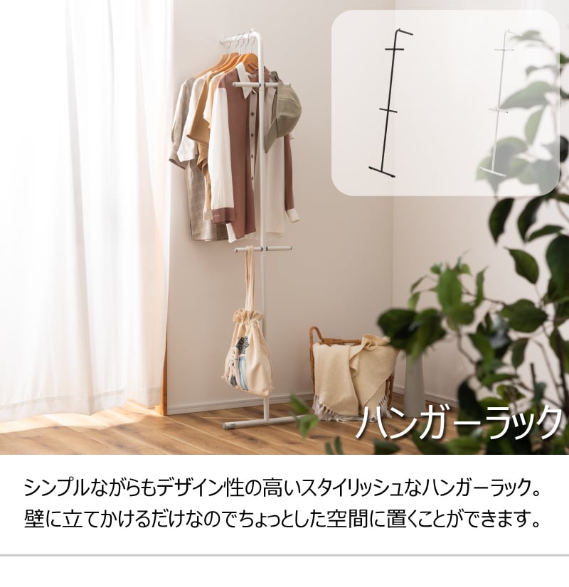 ハンガーラック ハンガー スリム シンプル ディスプレイ 収納 衣類