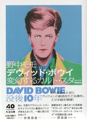 デヴィッド・ボウイ