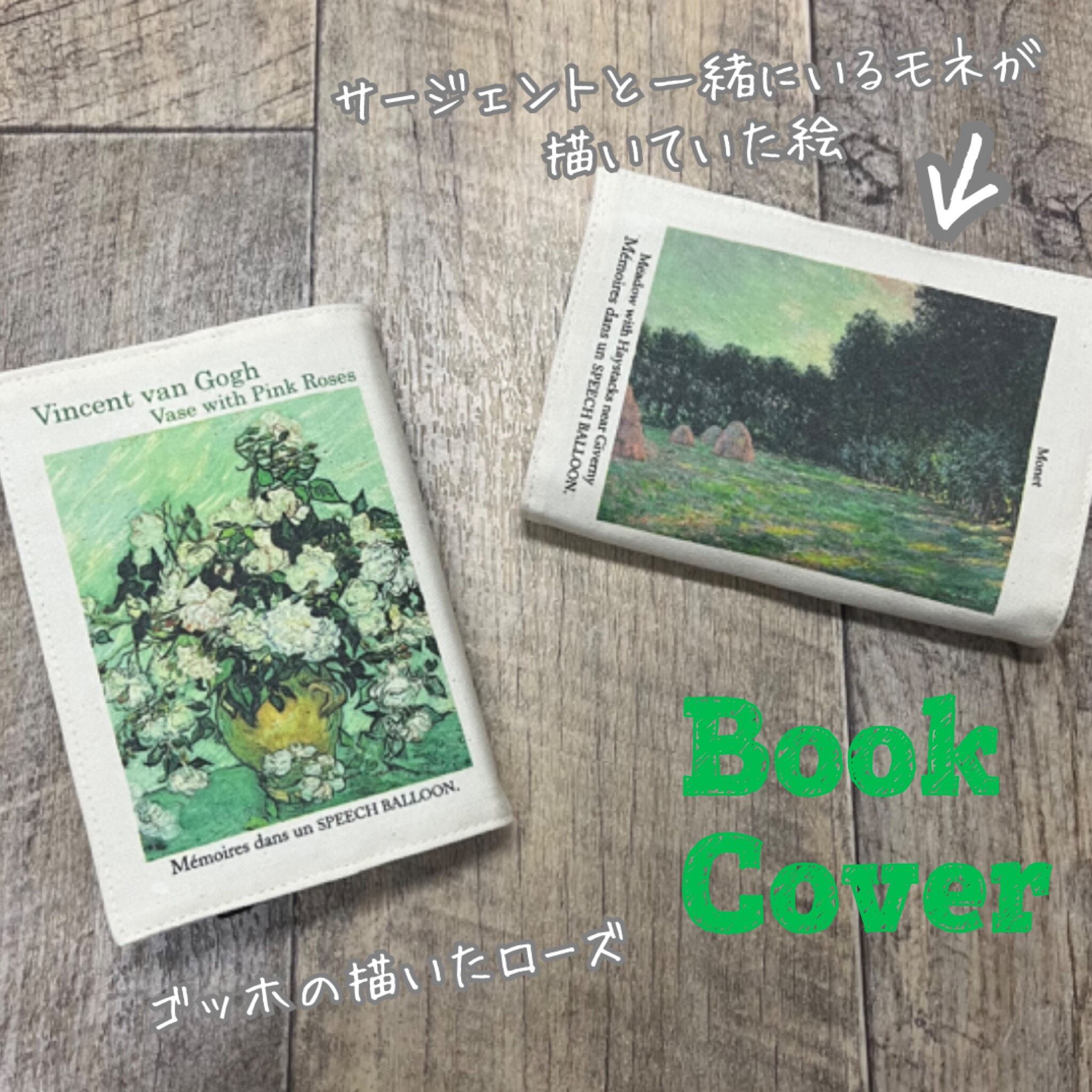 Gogh（ゴッホ）と Monet (モネ)どっちのグリーンが好き？スピーチ