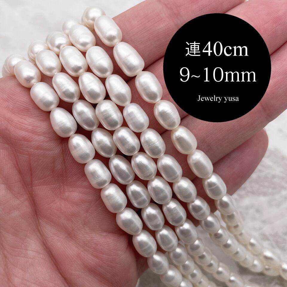 連40cm 淡水パール 本真珠 ライス 9~10mm*6.5~7mm ホワイト系 ハンドメイド 素材 パーツ | ジュエリー結紗 Jewelry  yusa powered by BASE