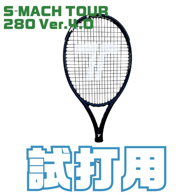 S-MACH TOUR Ver.4.0 280g【2本セット】