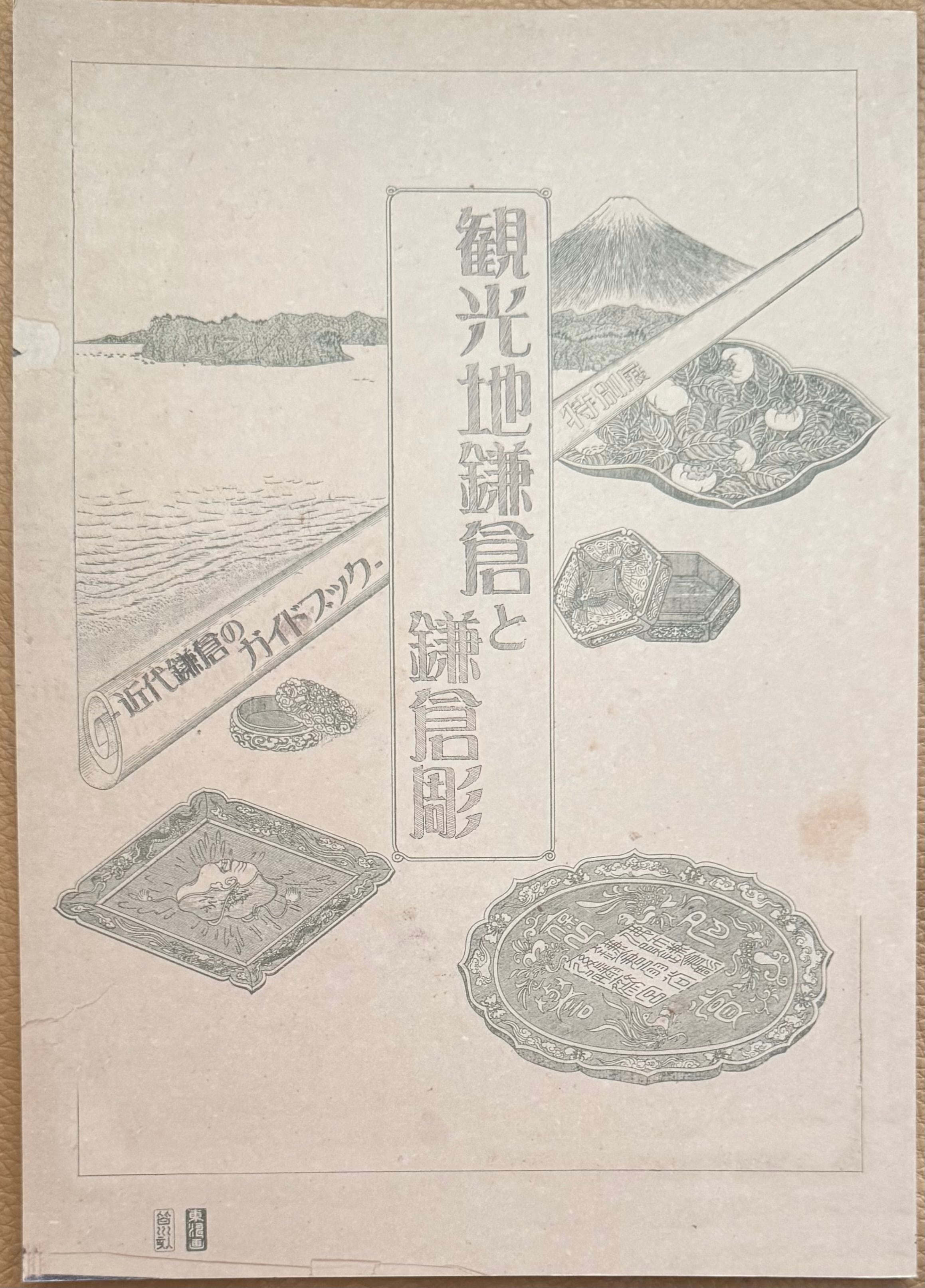 図録・画集・作品集 | ART BASE 山田書店