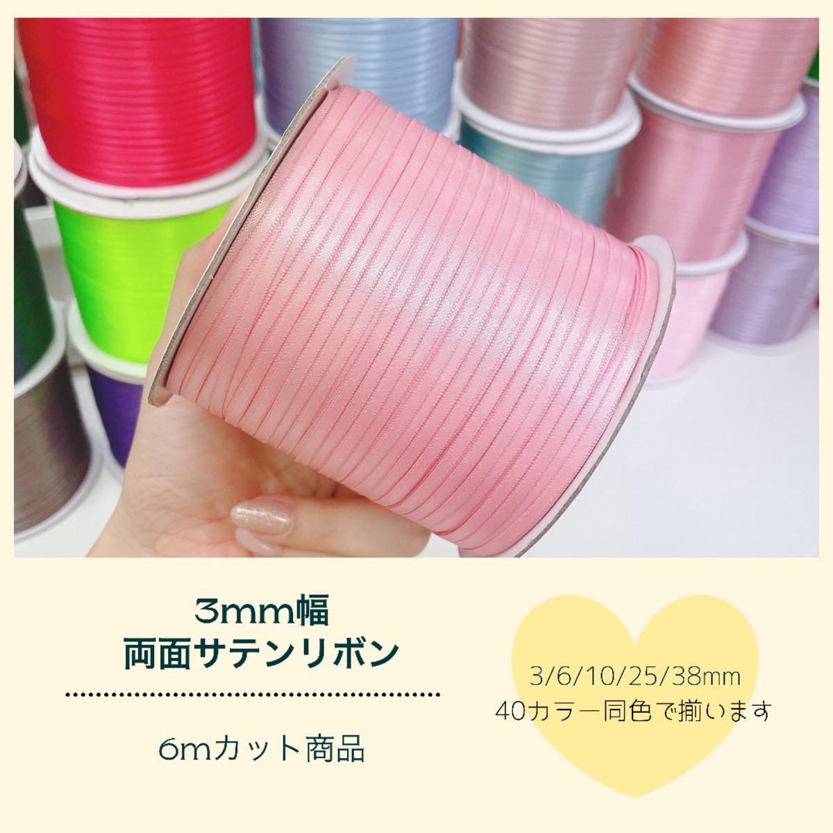 ✿餃子♡ 3mm幅のサテンリボン୨୧ 6mカット】3mm／両面サテンリボン | CHOUETTE／mimi