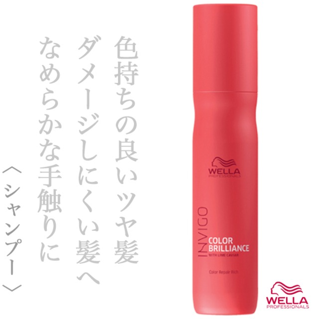 ウエラ インヴィゴ カラーブリリアンス カラーヘア シャンプー 250ml--