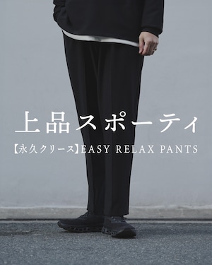 【希少素材】【SV-0123】【永久クリース】EASY RELAX PANTS