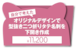 お客様が自分で考えたオリジナルデザインで型抜き二つ折りタテ下開き名刺を作成（1個50枚入・手書き原稿必須・お任せではありません！）