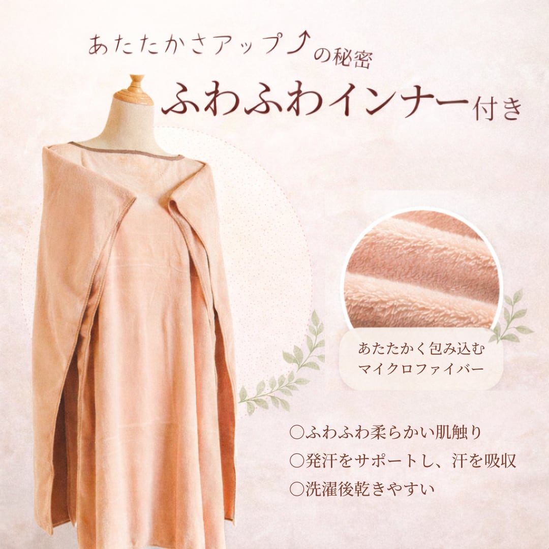 よもぎ蒸しマント】発汗をサポートするインナー付き(日本製・モス