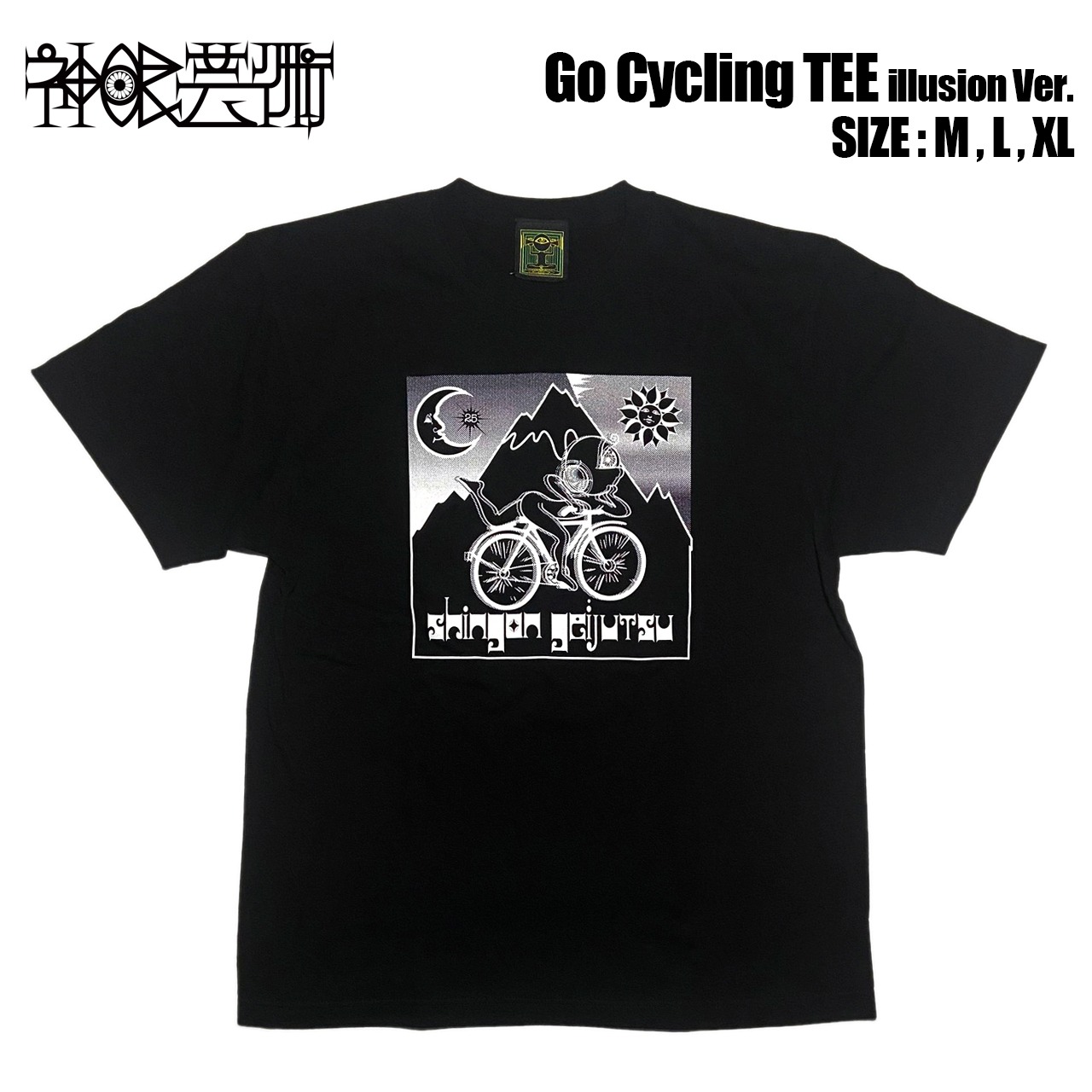 神眼芸術『Go Cycling』T-shirt (illusion Ver.)