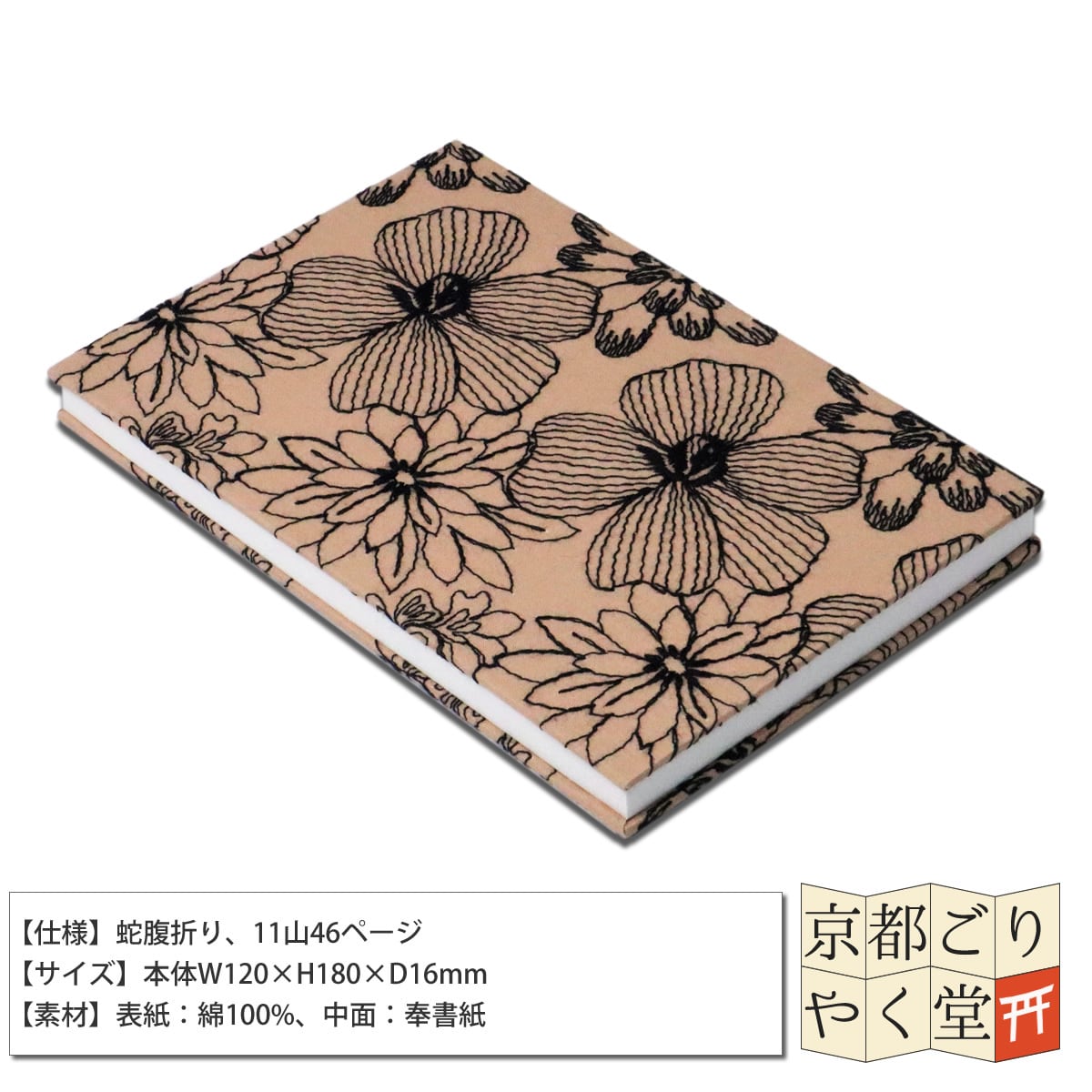 A5サイズ】御朱印帳オーダーページ