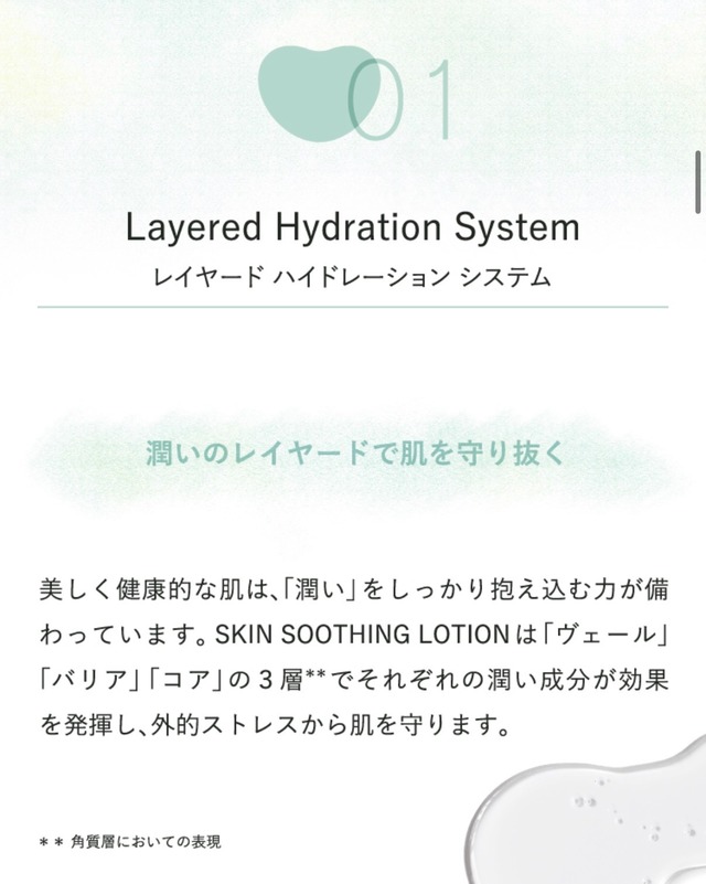 SKIN SOOTHING LOTION