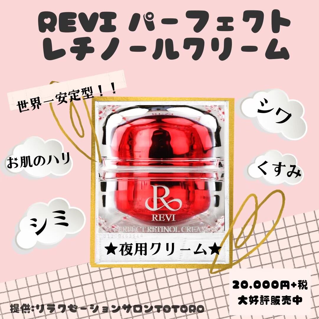 好評大特価 REVI パーフェクトレチノールクリーム ENph7-m94714632903