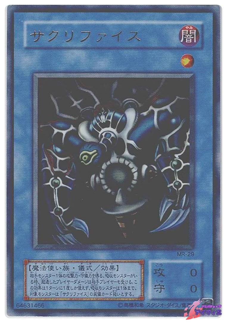 サクリファイス [ウルトラ] [ランクC] [MR-29] [遊戯王] | トレカ