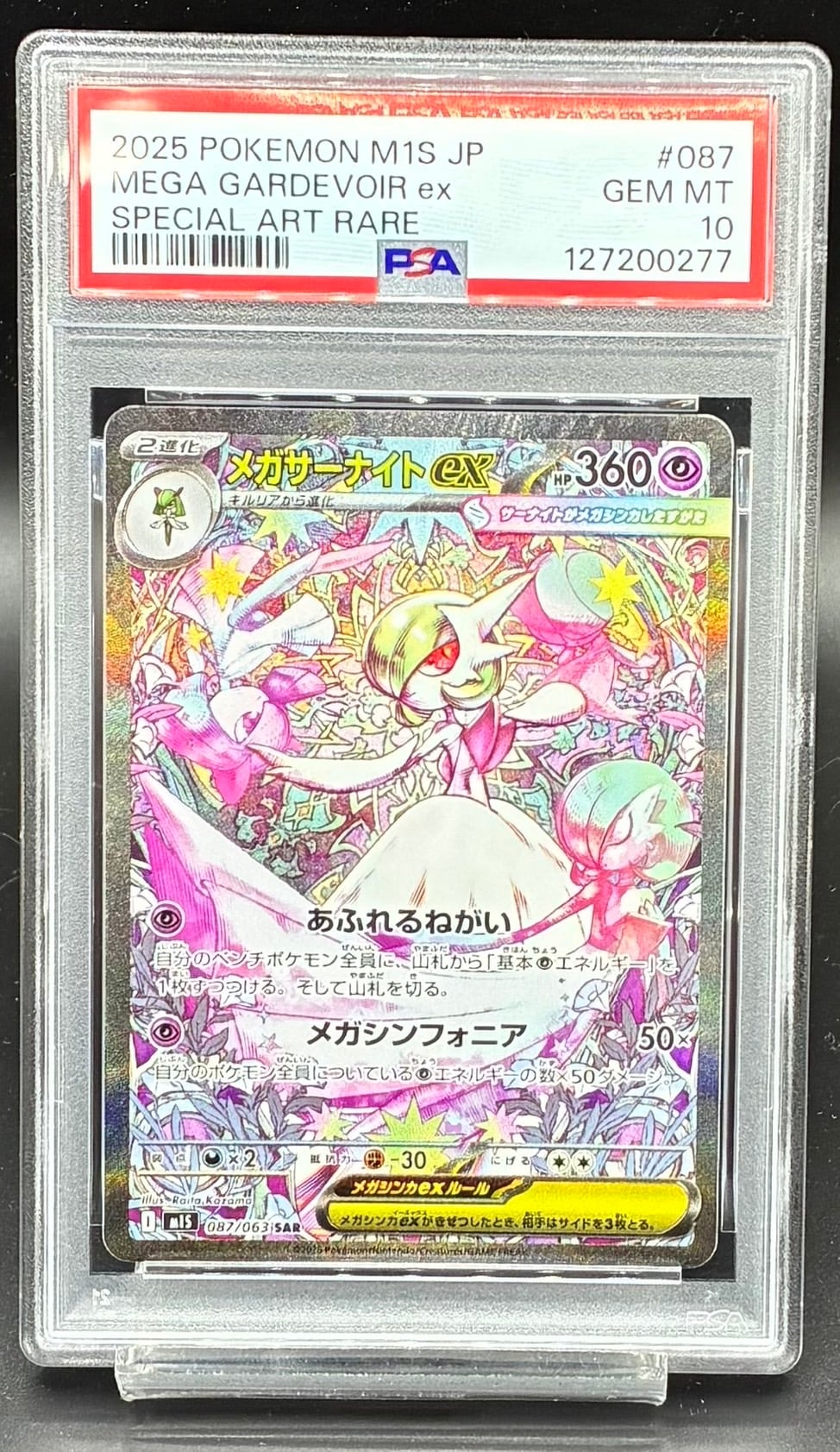 横浜店 PSA10 メガガルーラex SAR [M1S 089/063] | ワンピース