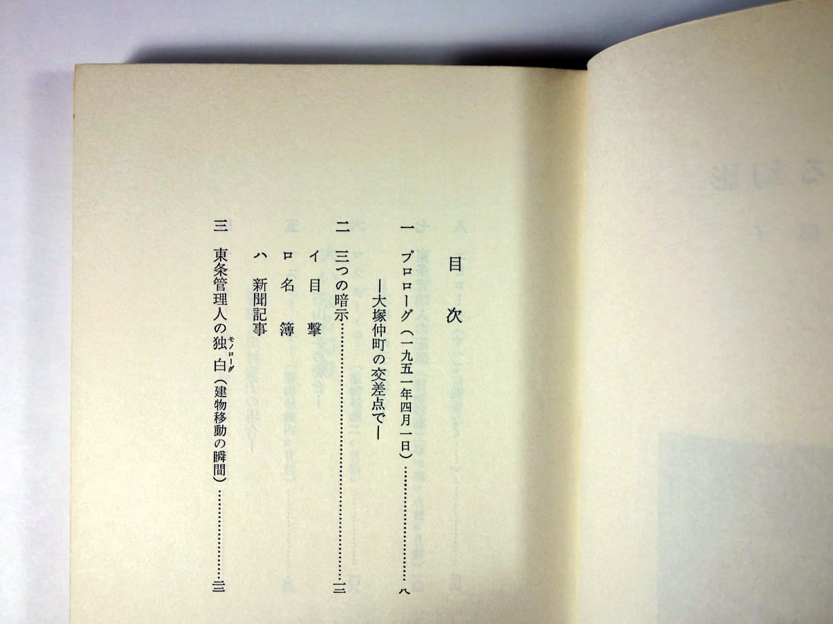 大いなる幻影 (1964年) (ロマン・ブックス) 大いなる幻影（戸川昌子 著、原弘 装幀、居島春生 カバー画）- ロマン