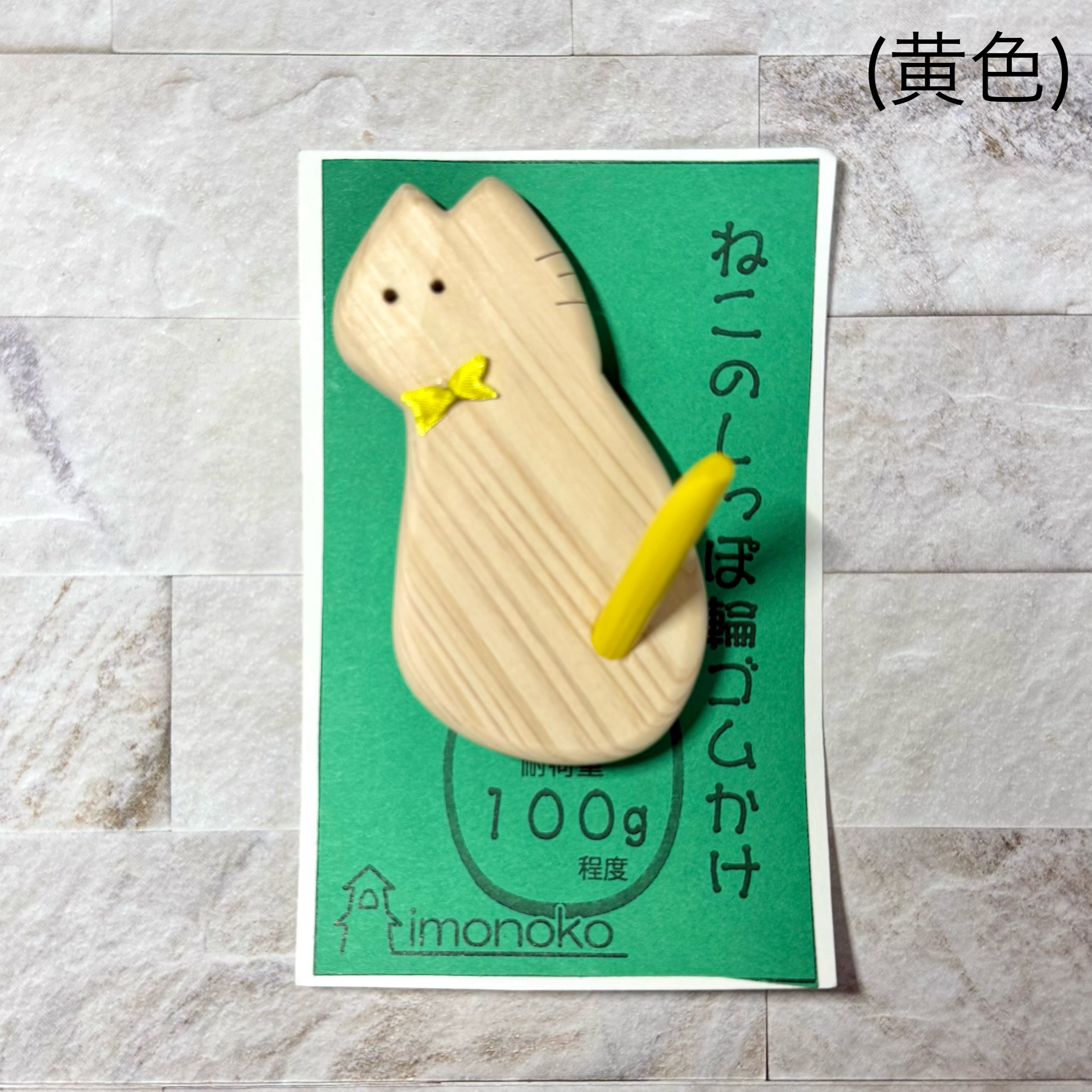 ねこのしっぽ 輪ゴムかけ