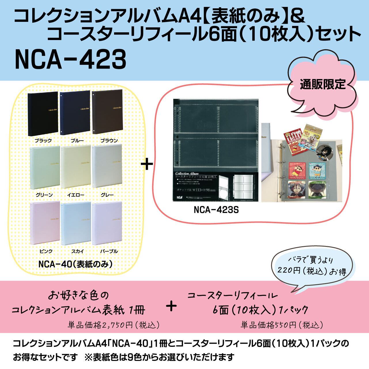☆通販限定☆コレクションアルバムA4 チェキリフィール12面10枚入【NCA