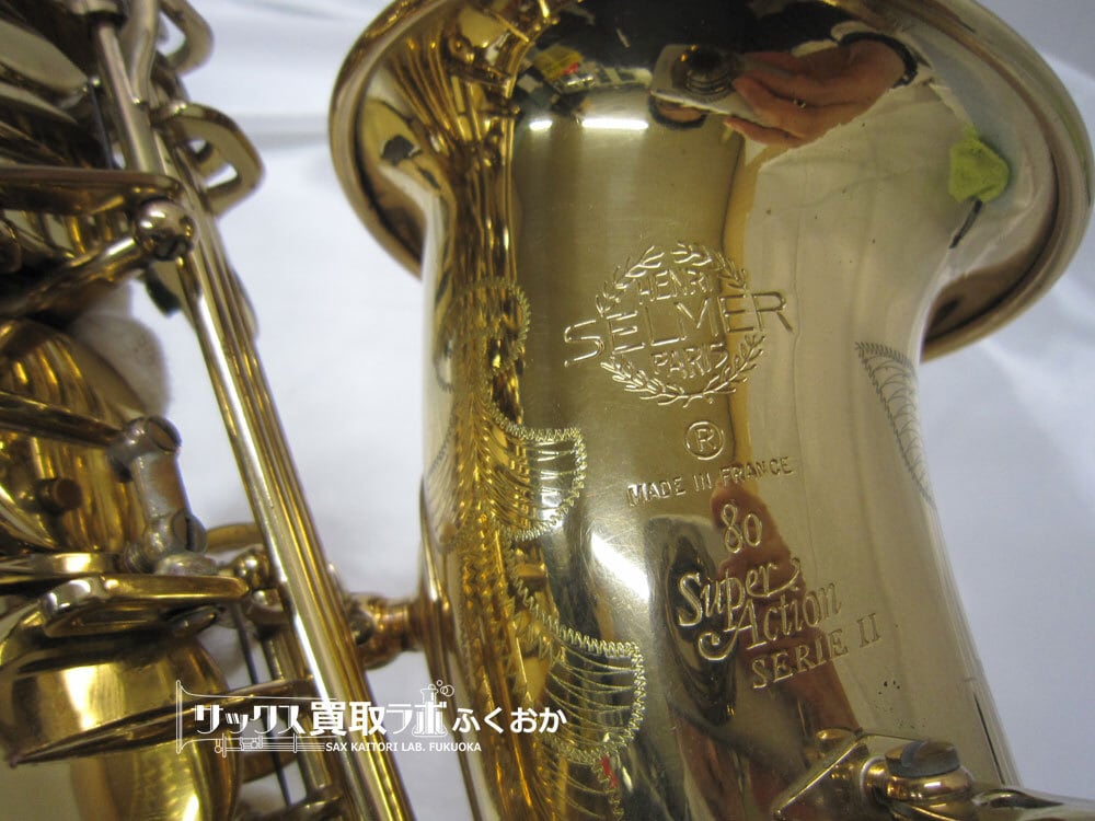 Selmer SA80 SERIEⅡ GPtone セルマー シリーズ2 GPトーン 中古 アルト