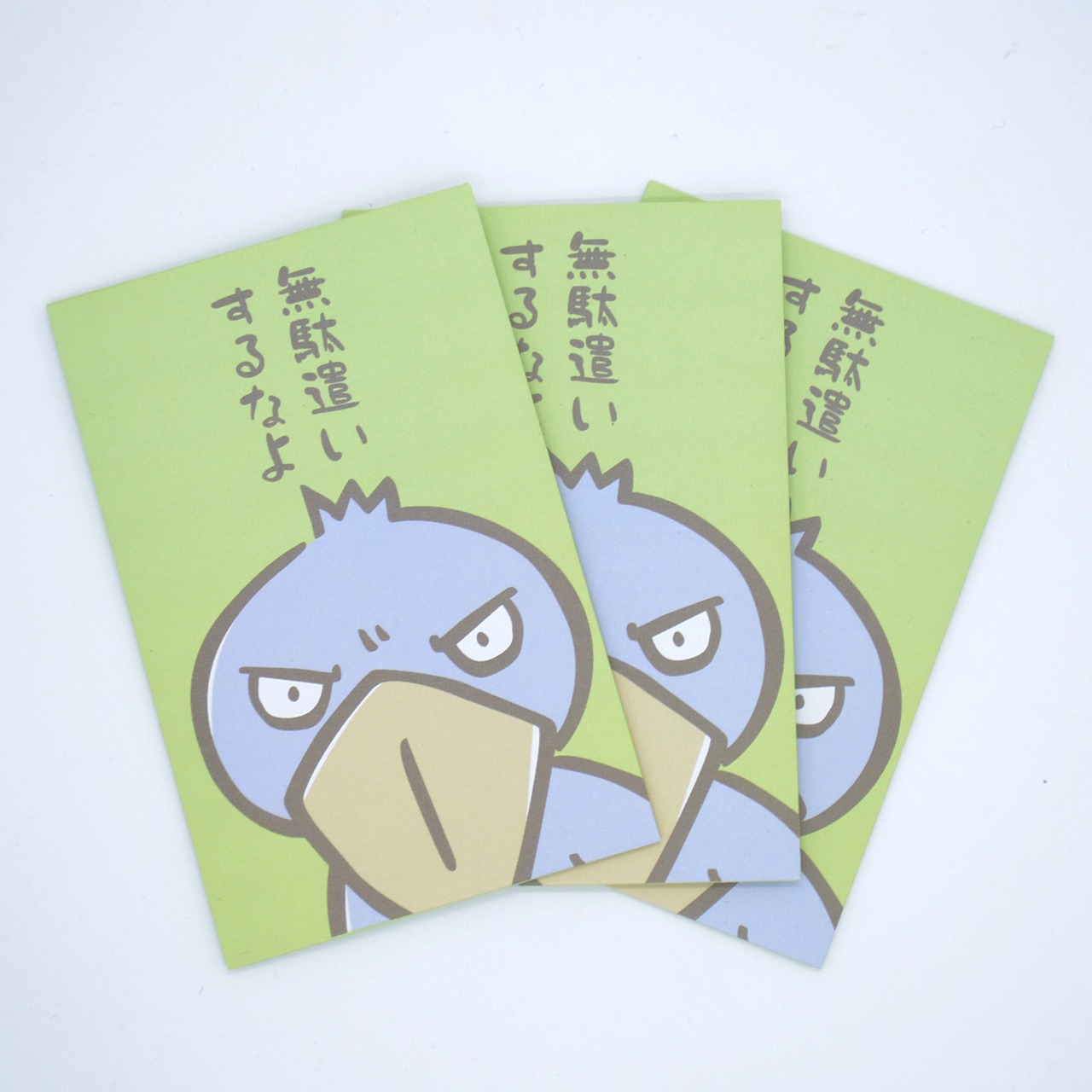 ポチ袋3枚セット【無駄遣いするなよ】×2Packセット★ハシビロコウ